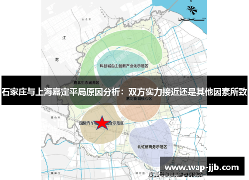 石家庄与上海嘉定平局原因分析：双方实力接近还是其他因素所致