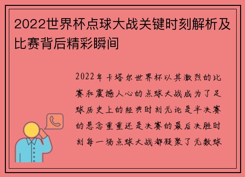 2022世界杯点球大战关键时刻解析及比赛背后精彩瞬间