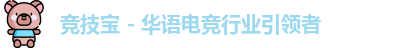 竞技宝 - 华语电竞行业引领者